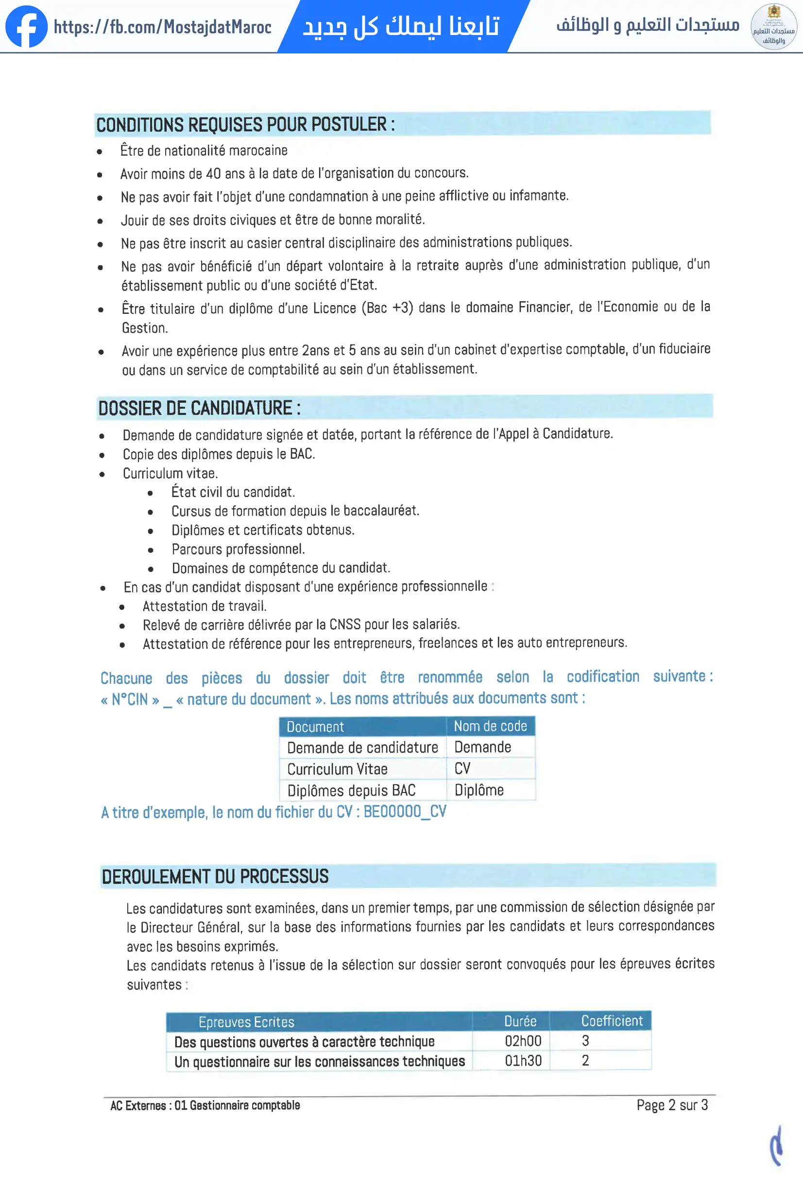 مباراة لتوظيف مدبّر المحاسبة - 2